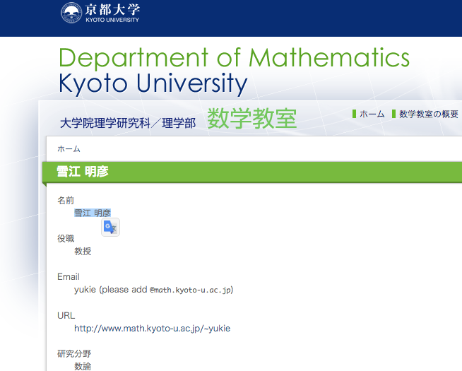 Screen Shot Yukie web page - japanese